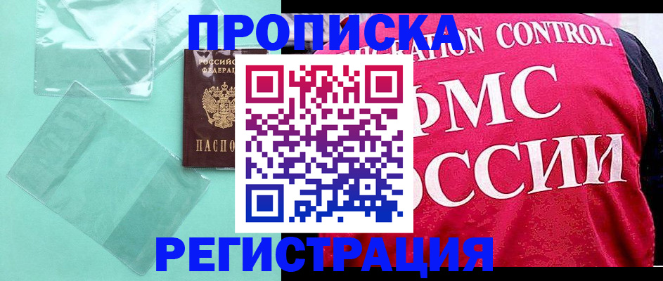 прописка 2025 в Ряжске