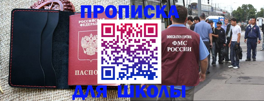 прописка для школы в Ряжске